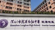 深圳市就华高级中学观澜校区启用德生访客机5SD